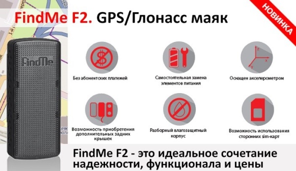 FindMe F2
